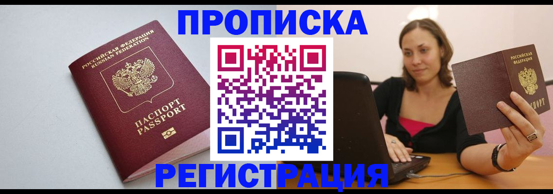 прописка в Костроме